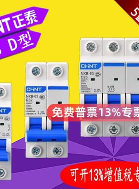 正泰NXB-63 125 D型1P 2P 3P 4P/D10A D16A D32A D40A D63A断路器