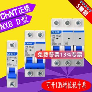 正泰NXB-63 125 D型1P 2P 3P 4P/D10A D16A D32A D40A D63A断路器