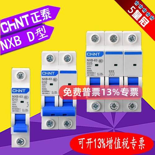 正泰NXB-63 125 D型1P 2P 3P 4P/D10A D16A D32A D40A D63A断路器