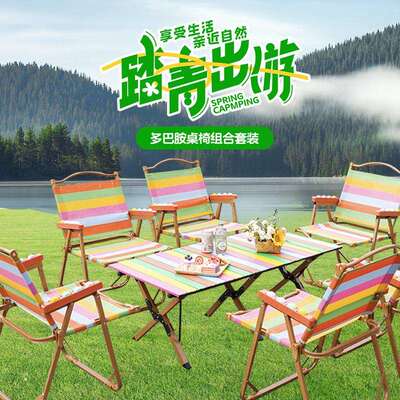 露营彩虹桌椅套装折叠便携式野营野餐烧烤桌野炊装备用品轻便户外