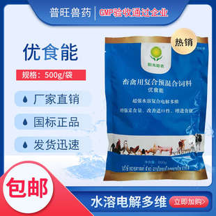 素兽用添加剂食赖氨酸多维能氨基酸维生素牛羊电解饲料优猪 微量元