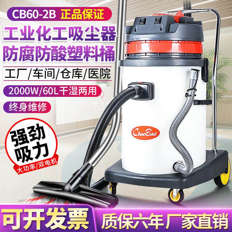 超宝CB60-2B吸尘器强力大功率2000W酒店商用60升工业化工厂工程机