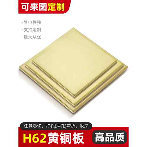 H59黄铜板超薄铜板片青铜散热板零切黄铜块激光加工1/2/3/4MM
