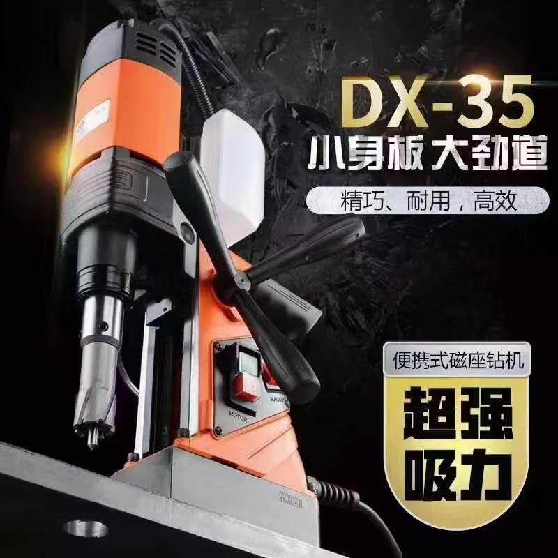 创恒得喜DX-35磁力钻钢板打孔磁铁钻机钻孔台钻磁座钻磁力吸铁钻