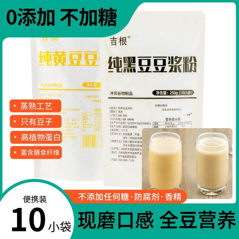 吉根纯黑豆豆浆粉黄豆全豆浆粉原味豆浆营养早餐豆粉小包装无加糖,咖啡/麦片/冲饮,特色饮品,淘宝优惠券,粉丝福利购,淘宝优惠卷