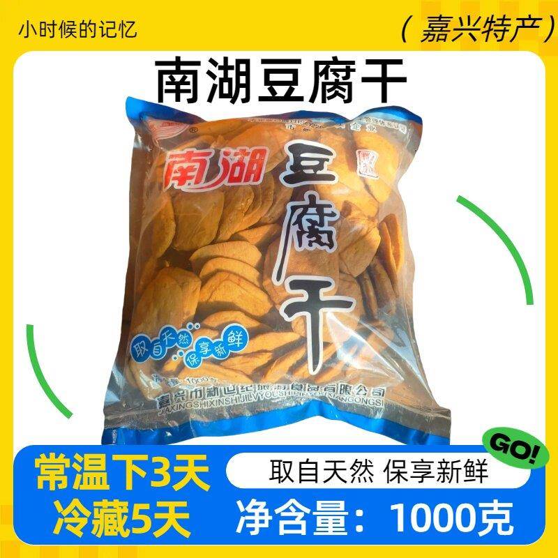 家乡的味道南湖牌开洋调味豆干1000g袋装嘉兴特产五香炒菜食用