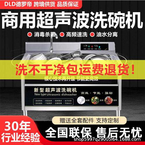 超声波洗碗机商用全自动饭店食堂刷碗机小型餐厅酒店清洗机大容量