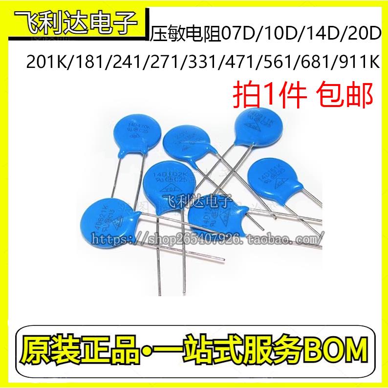 7D/10D/14D/20D压敏电阻 101K/121/151/181/201/221/241/271/301K
