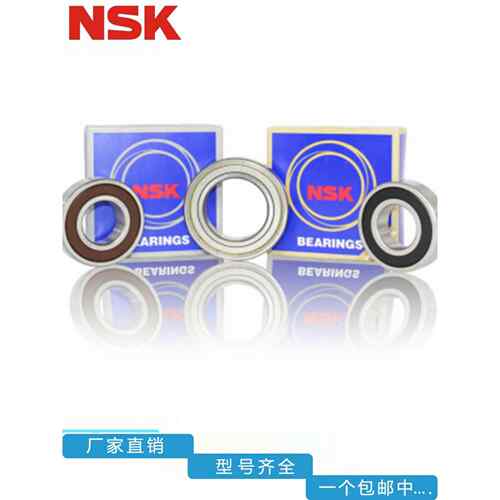 进口NSK高速深沟球轴承6000 6001 6002 6003 6004 6005 6006ZZ RS