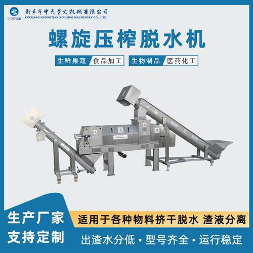 果蔬垃圾破碎压榨脱水设备 金桔皮橘子皮果皮废渣螺旋榨汁脱水机