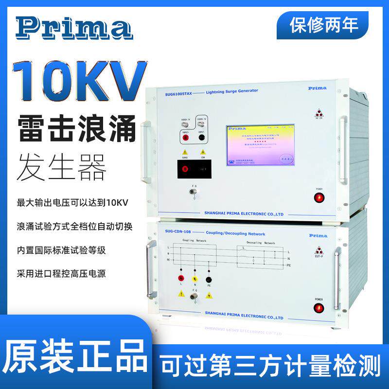 10KV台式雷击浪涌发生器SUG61005TAX测试仪高精度电子