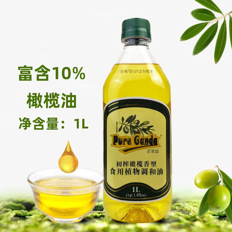 正甘达橄榄油香型食用植物调和油1L装含初榨橄榄油10%甘达橄榄油