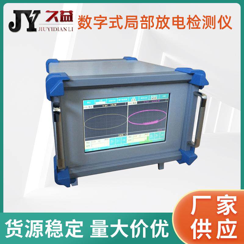 双通道数字式局部放电检测仪局放仪测试系统多种检测方式方便操作