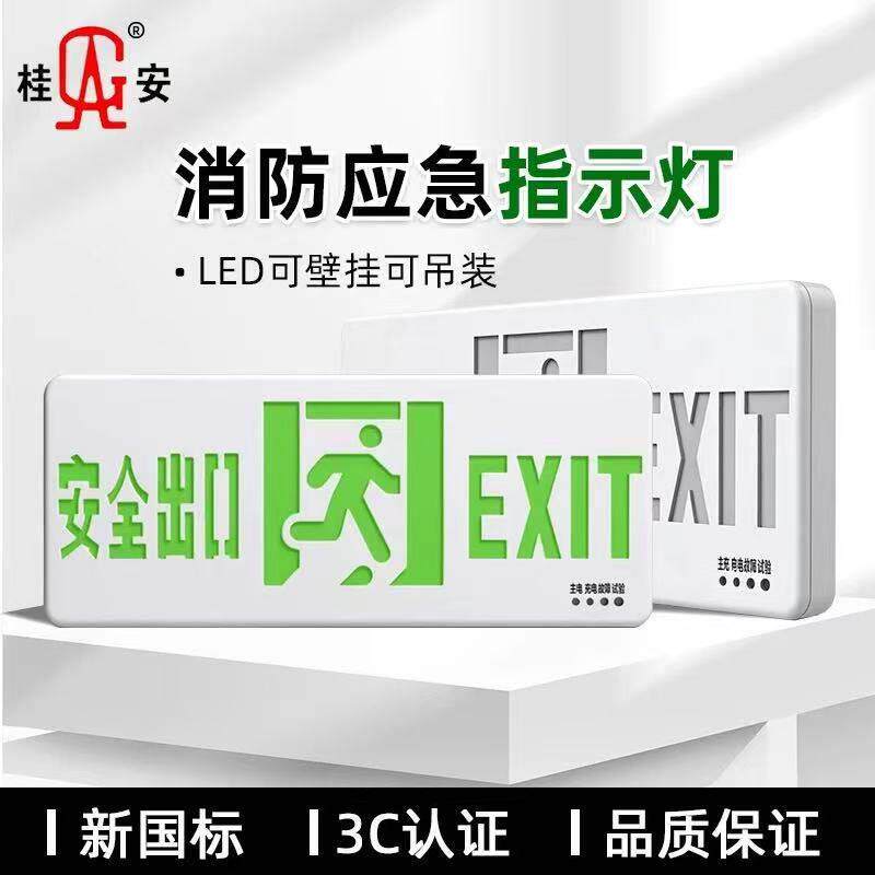 桂安新国标消防紧急照明灯LED双头应急照明灯安全出口指示牌36V