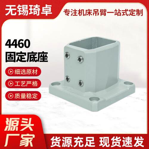 4460固定底座悬臂组件数控机床操作连接件悬臂操作箱吊臂机械组件