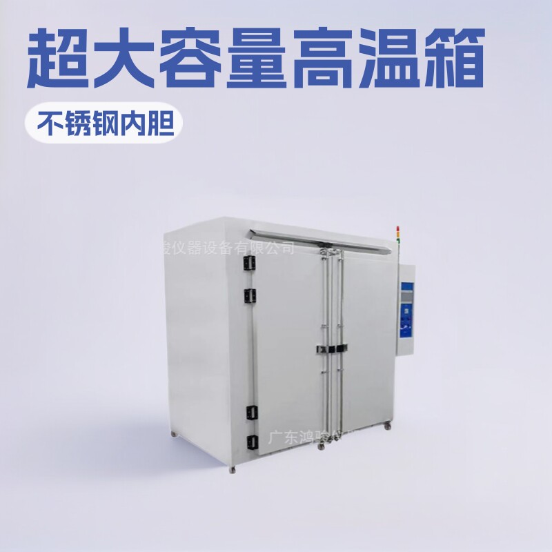 工业双开门大型高温烤箱