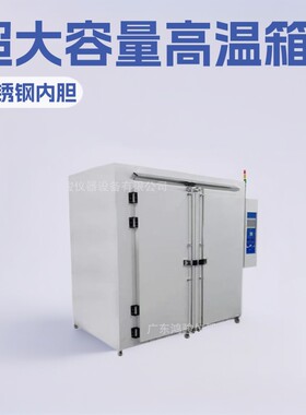 工业双开门大型高温烤箱