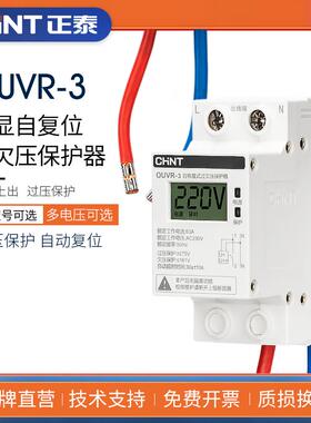 正泰OUVR-3自复式数显过欠压保护器家用60A欠压过压40A自动复位
