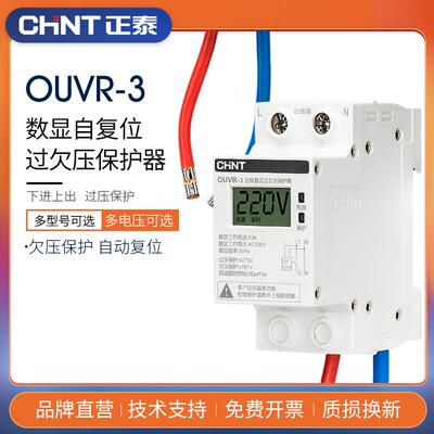 正泰OUVR-3自复式数显过欠压保护器家用60A欠压过压40A自动复位