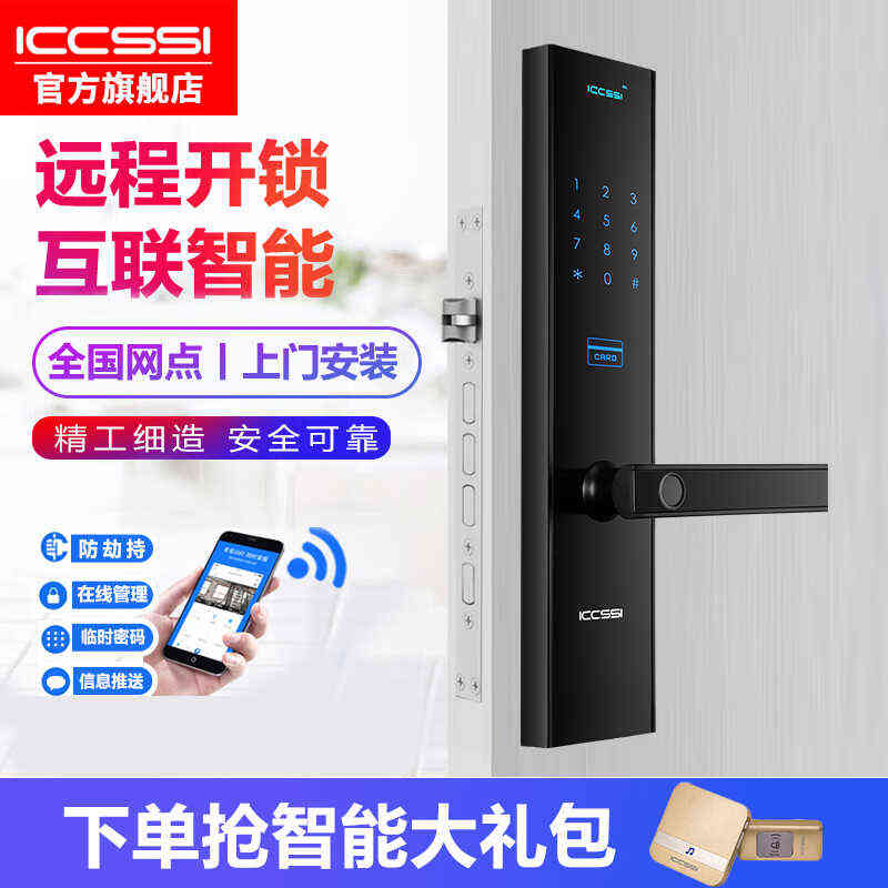 ICCSSI指纹锁家用防盗门艾栖智能锁密码锁铁门木门防撬别墅门电子