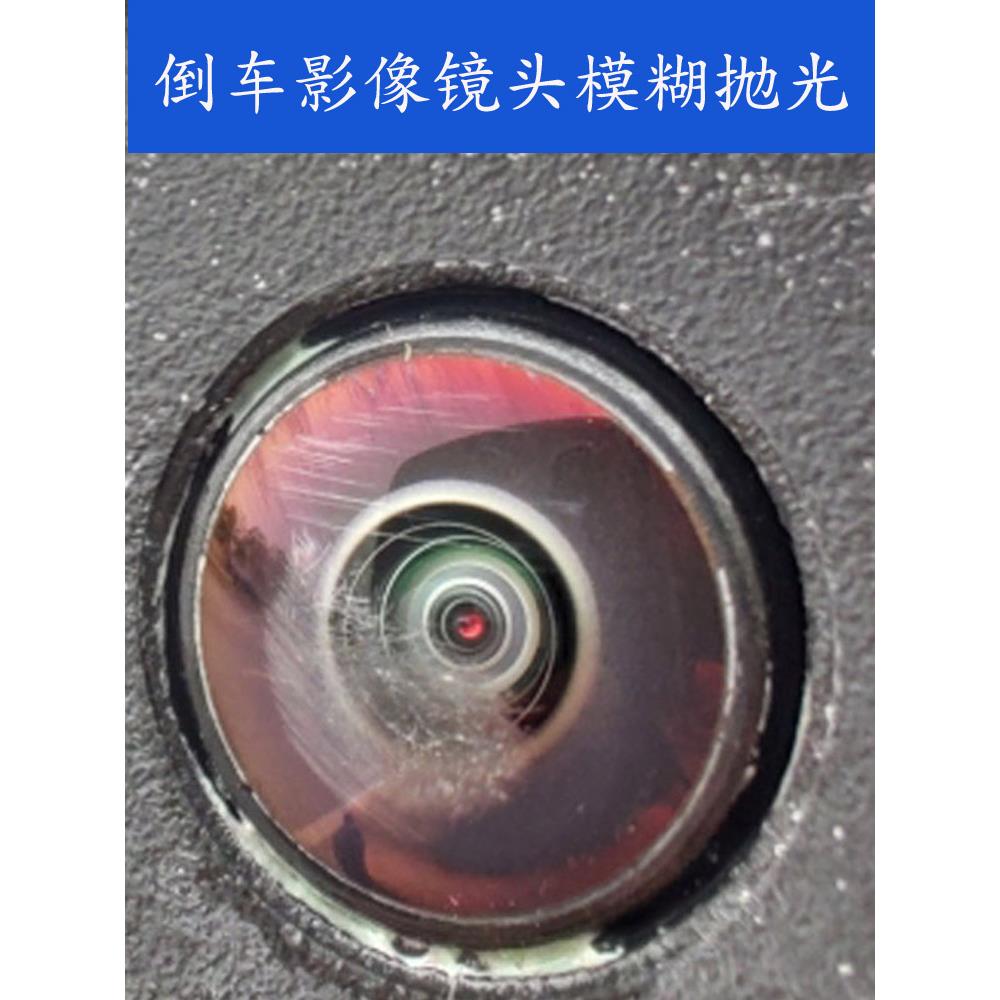 汽车倒车影像镜头模糊翻新擦亮膏360全景玻璃摄像头画痕修覆抛光