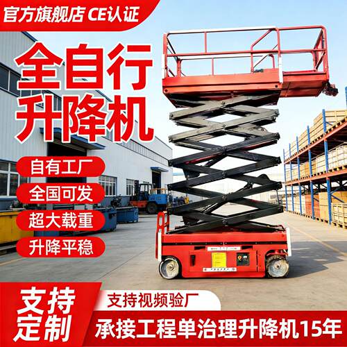 全自动升降平台车厂家生产电动液压高空作业车全自行式升降机