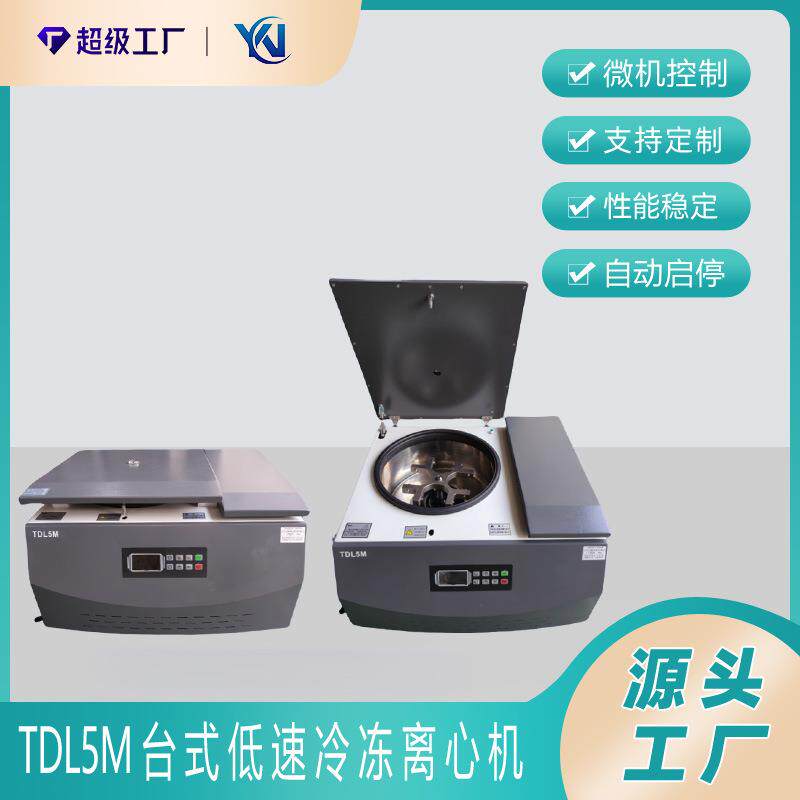 TDL5M台式低速离心机大容量冷冻离心机