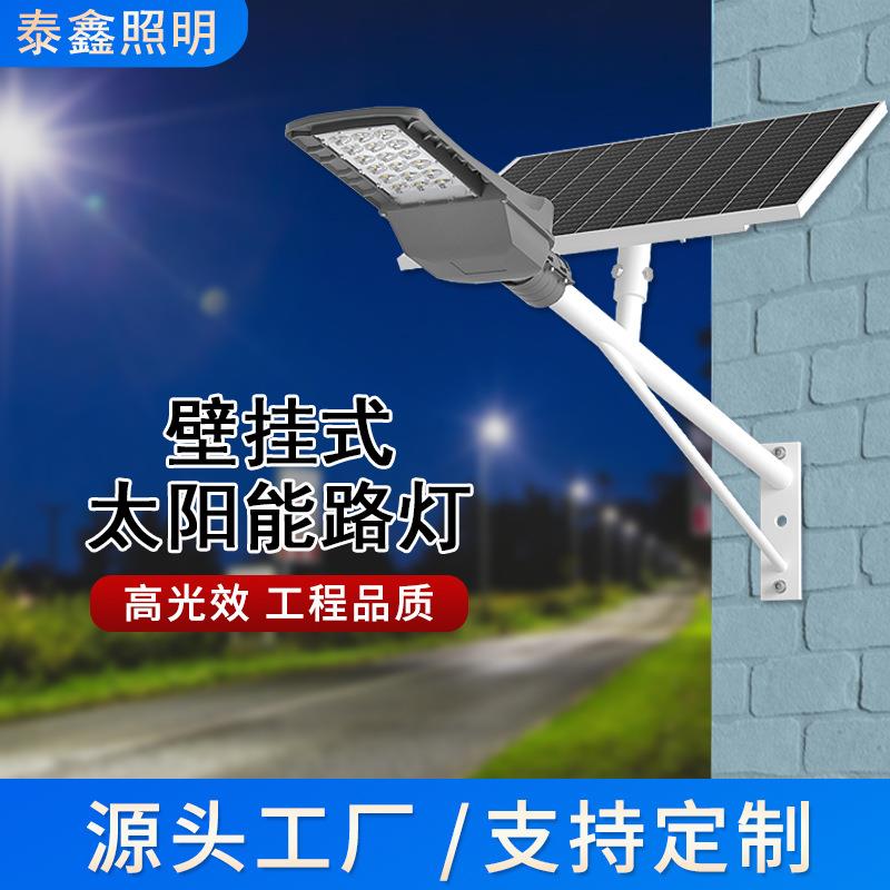 厂家龙舟一号壁挂式太阳能路灯街道小区庭院高亮LED照明灯
