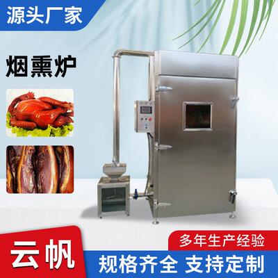 熟食鸡鸭烟熏机商用熏肉设备鸡胸肉烘干机效率高