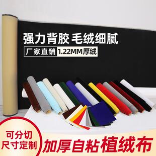 自粘背胶植绒布不干胶绒布柜台首饰带胶绒布黑色灰色礼盒包装加厚
