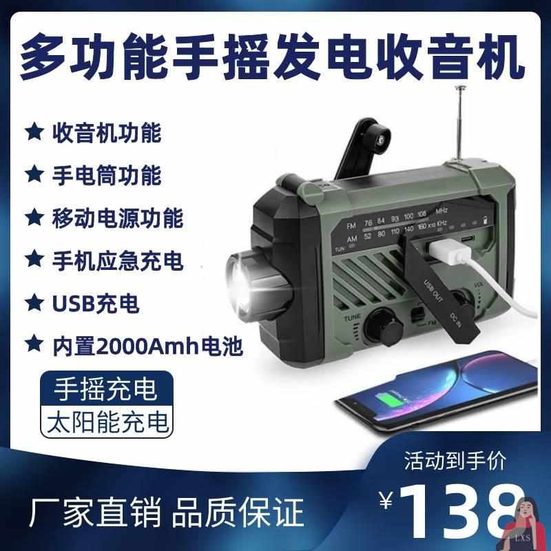 多功能手摇发电机便携电源家用小型战时收音机手电筒太阳能充电器