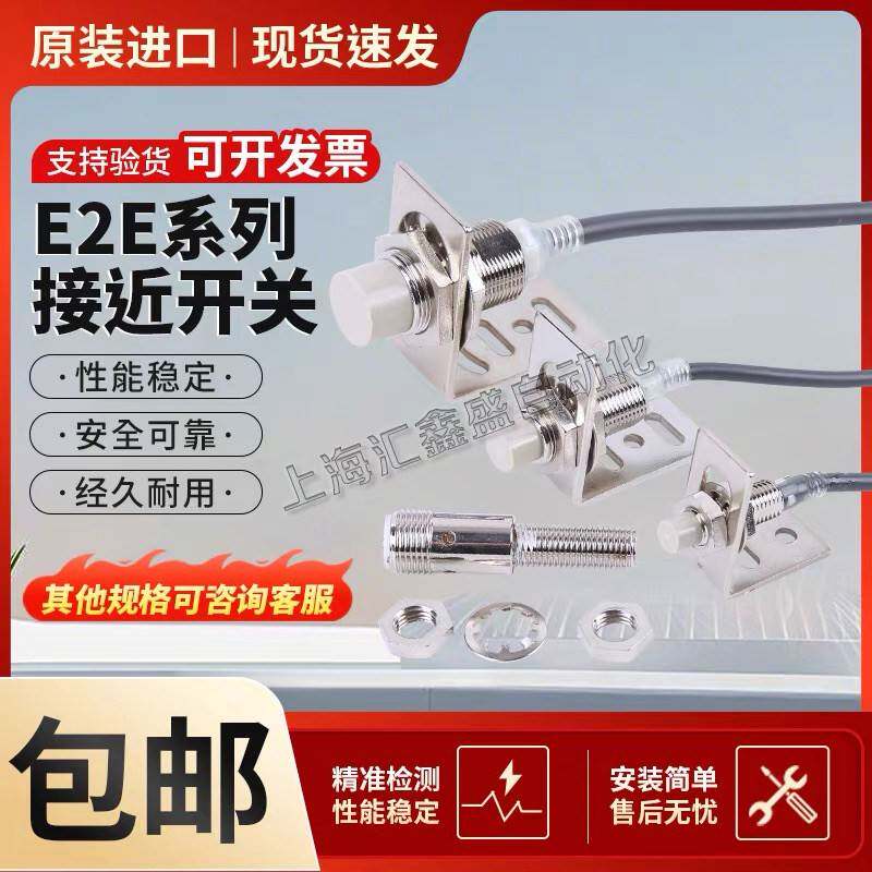原装接近开关E2E-X5ME1 X10ME1-Z X2D1-N X3D1-N X7D1-N X2F1-Z