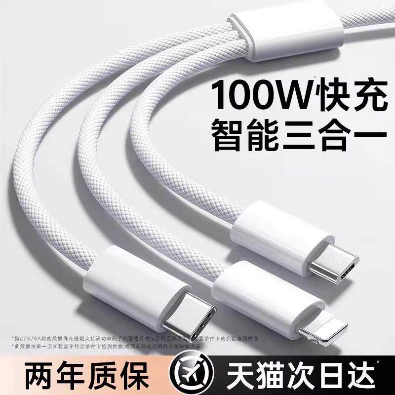 充电线三合一充电器线编织100W超级快充三头适用苹果一拖三Typec手机多头多功能车载专用数据线智能数据传输