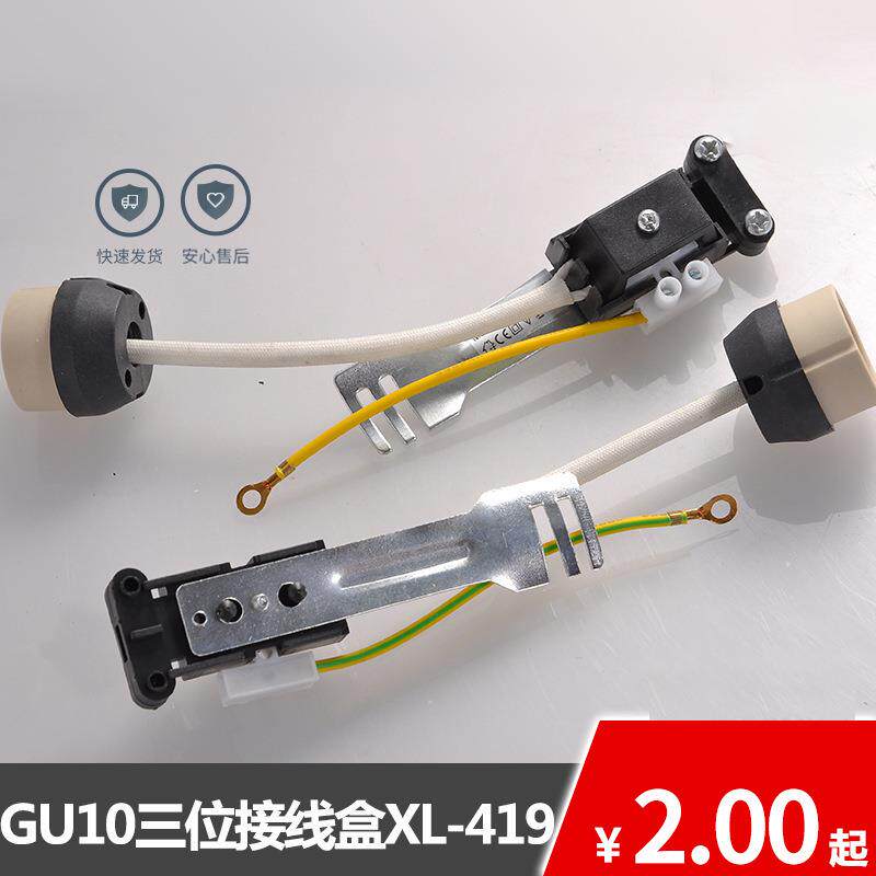 GU10 防水带三位接线盒 射灯筒灯的灯头灯座