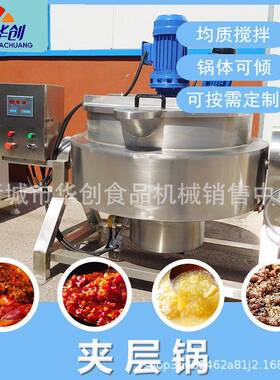 多功能熬熬酱料夹层锅五香牛肉卤煮锅八粥豆浆熬制设备