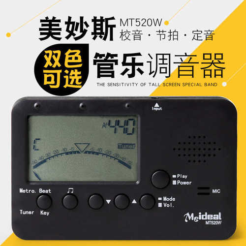 美妙斯萨克斯调音器单簧管长笛西洋管乐电子校音器乐器通用节拍器