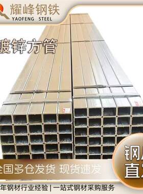 镀锌方管40*40方通40*80热镀锌方矩管100*10065um加厚耐腐蚀