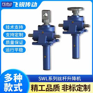 飞锐 SWL丝杆升降机小型蜗轮蜗杆升降器手摇电动多台联动同步平台