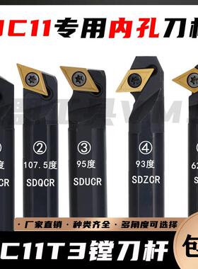 DC11螺钉内孔刀杆S16Q/20R/25S-SDUCR/SDQCR/SDZCR/SDWCR/SDXCR11