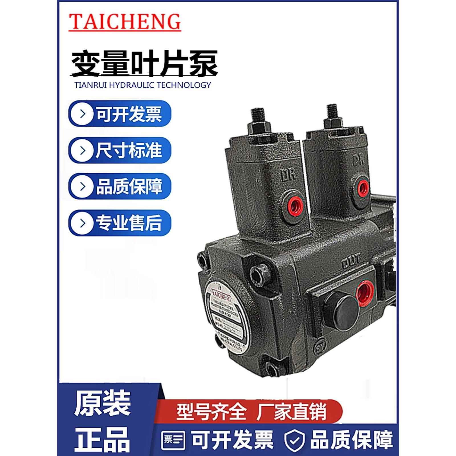 泰成液压油泵变量叶片泵VP40-40 VP20-20 VP30-30 -FA3双联泵电动