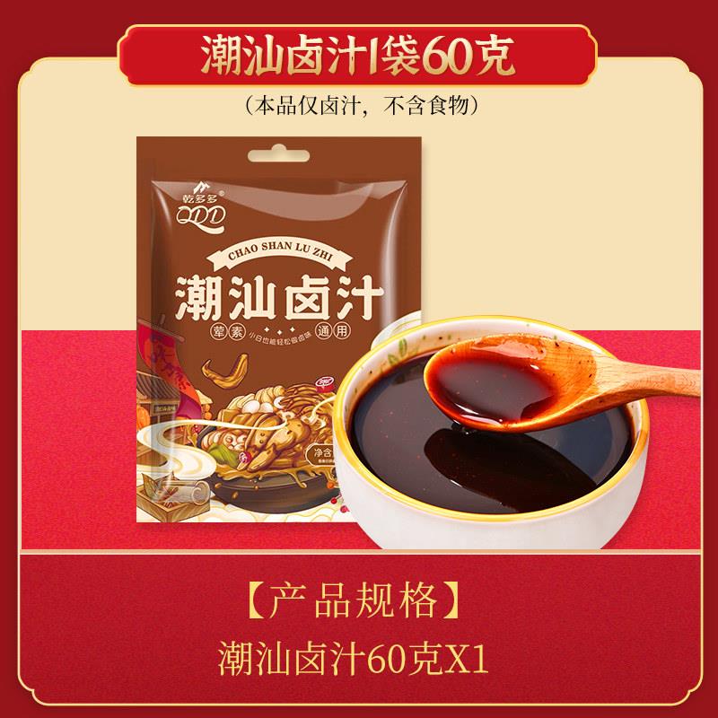 潮汕卤汁(30包)特产五香卤料包卤水汁家庭卤小包装炖肉卤肉调料