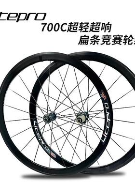 Litepro超轻120响700C破风条40mm铝合金直拉扁条公路自行车轮组