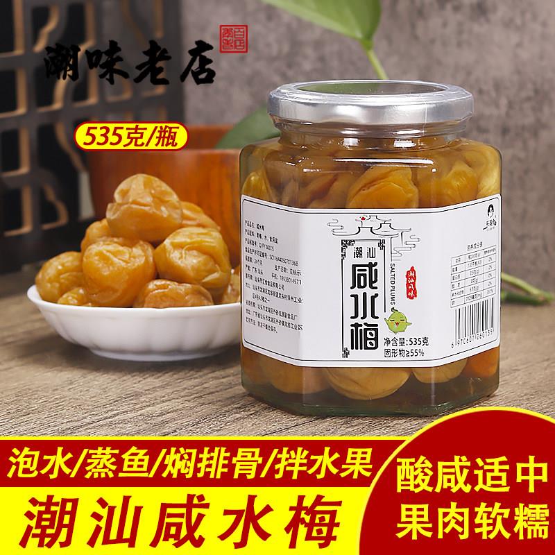 乐落食咸酸梅咸水梅咸金桔潮汕特产咸梅酸梅汤孕妇泡水酸浸青竹梅