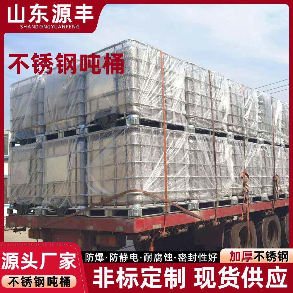 集装吨桶跨境外贸304不锈钢吨桶1000L大号溶剂储罐不锈钢储罐