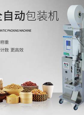 全自动食品背封包装机定量小型种子中药咖啡粉末粉剂颗粒包装机