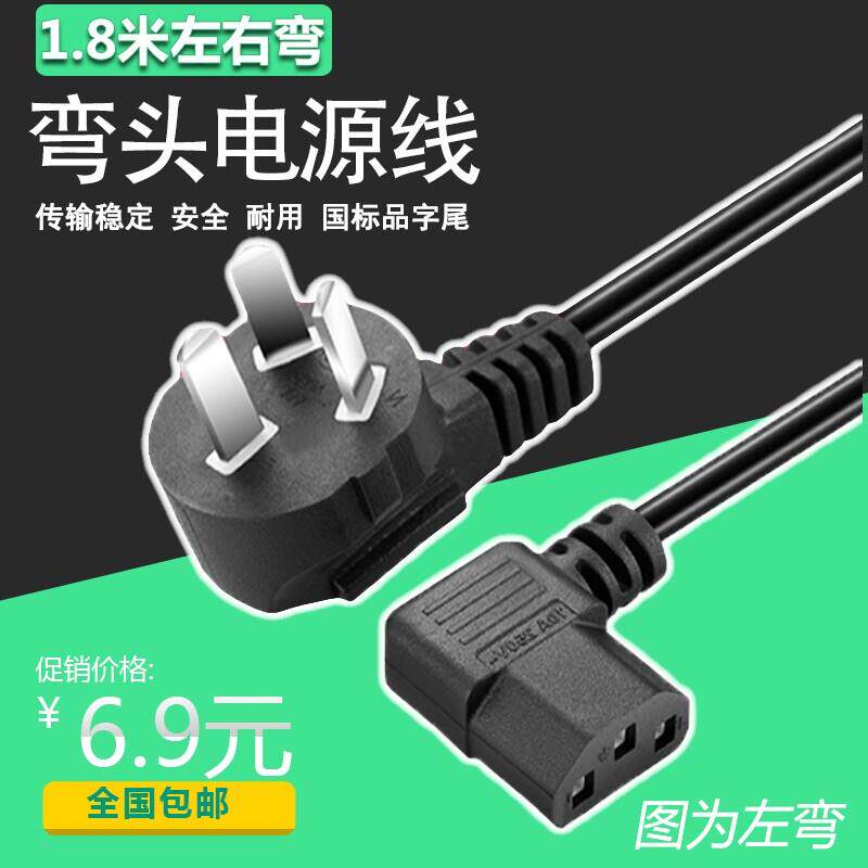 弯头电源线 线电脑机箱连接线 线三插3C品字弯尾电源线 线90度国