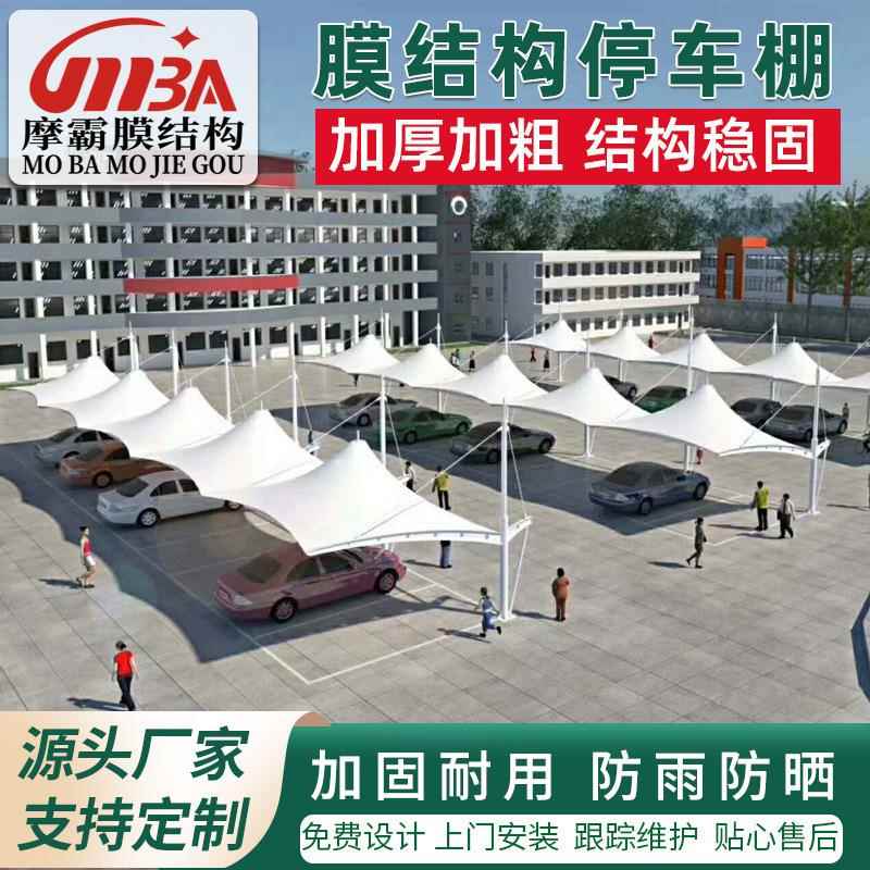 承接膜结构汽车充电桩停车棚大型汽车遮阳棚家用停车雨棚