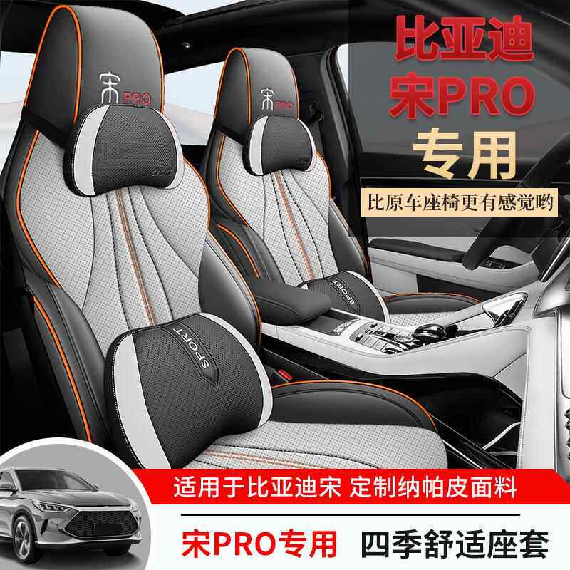 厂家直供比亚UBC迪宋PRO专汽车座套座全包围皮革用四季坐五椅套