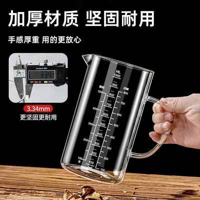 玻璃量杯带刻度耐高温烧杯食品级有手柄高硼硅大容量厨房家用烘焙