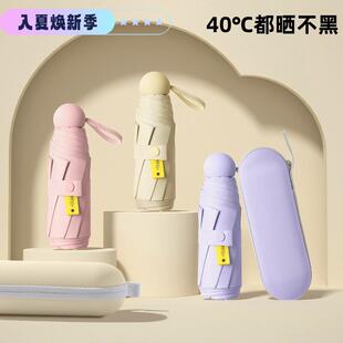 雨伞女小巧可携式 迷你伞晴雨两用儿童伞口袋 胶囊伞加厚黑胶UPF50